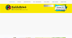 Desktop Screenshot of kallitheiko.gr